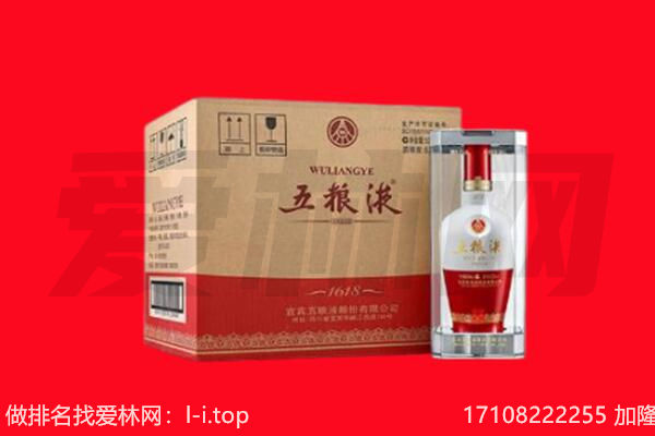 伊犁州塔城市回收陈年五粮液.jpg