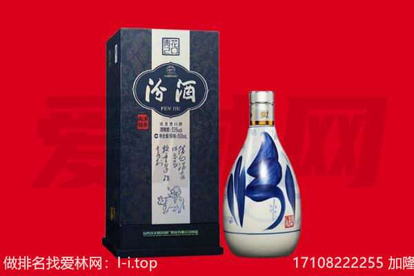 伊犁州塔城市回收汾酒.jpg